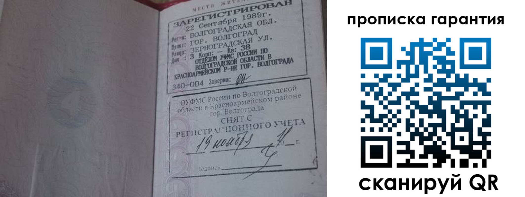 временная регистрация адрес в Одинцово