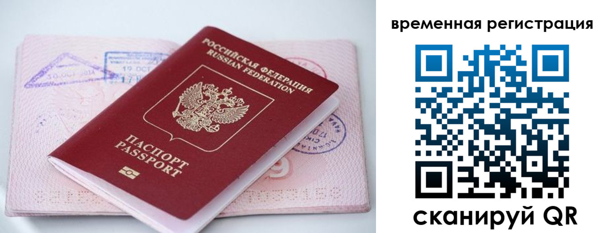 временная регистрация госуслуги в Одинцово